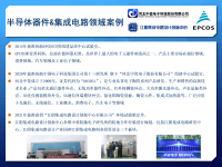 半導(dǎo)體器件&集成電路領(lǐng)域案例