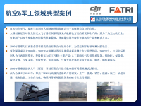 航空&軍工領域典型案例