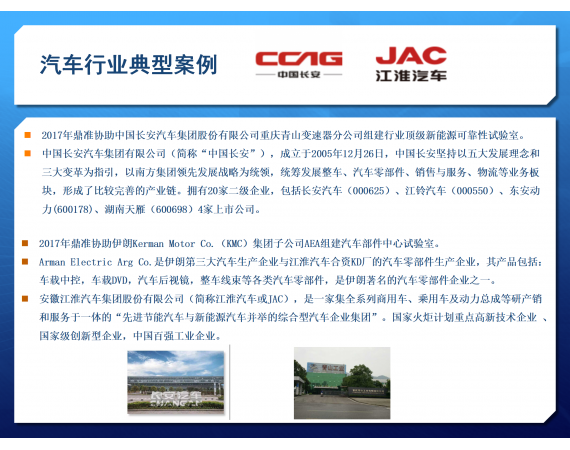 汽車行業(yè)典型案例