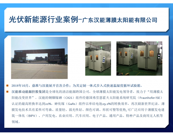 光伏新能源行業(yè)案例