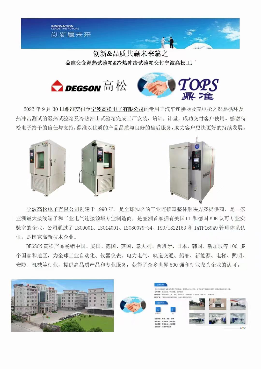 創(chuàng)新&品質共贏未來篇之---鼎準交付寧波高松202209.jpg
