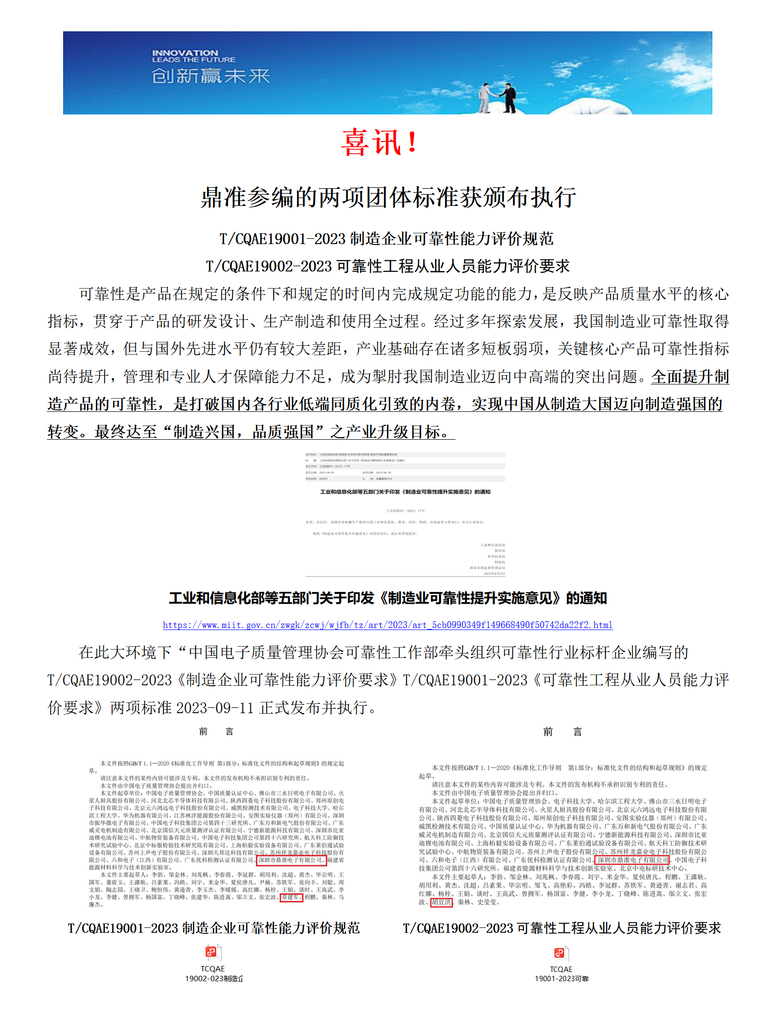 鼎準參編之兩項團體標準獲頒布執(zhí)行-202309_01.png