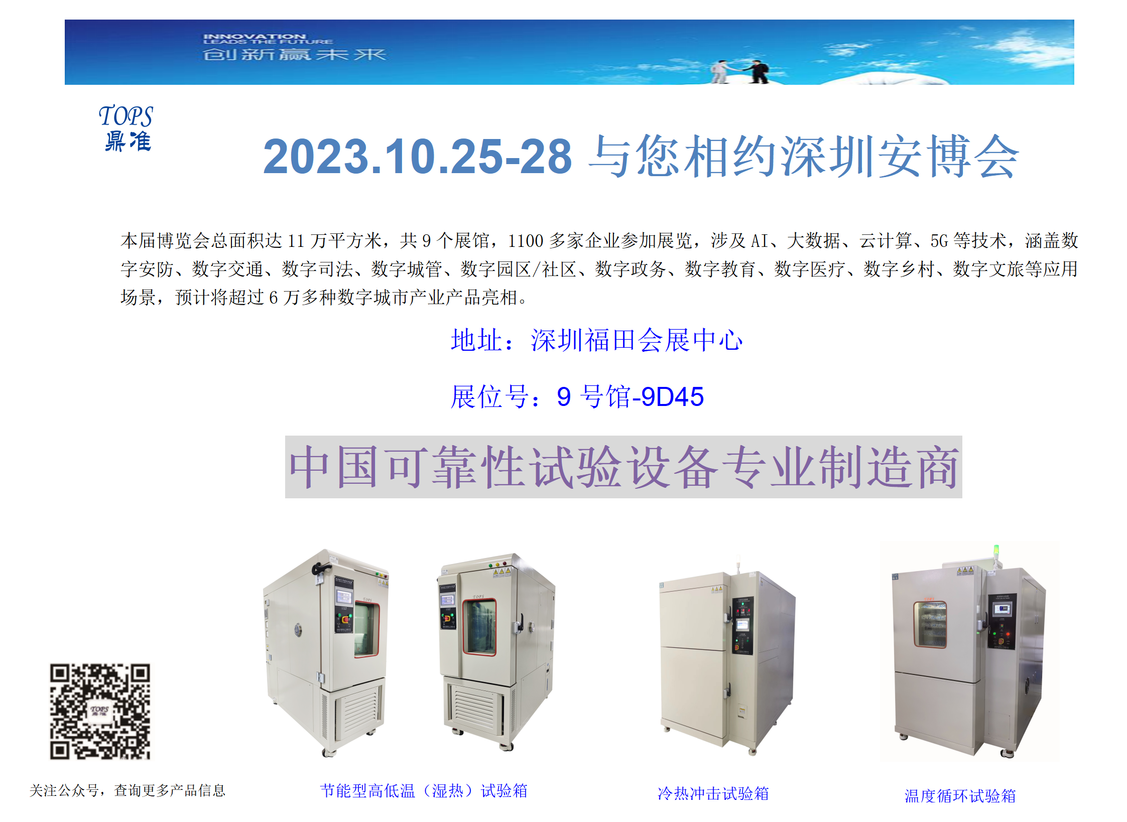 與您相約金秋10月的深圳安博會-202310_01.png